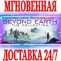 ✅Sid Meier´s Civilization Beyond Earth The Collection🔑