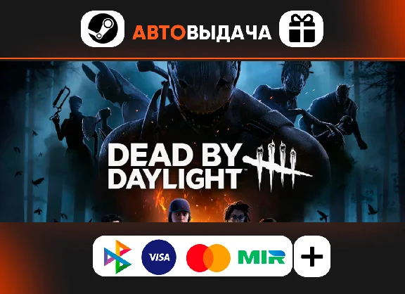 ✅Dead by Daylight⚡️AUTO⚡️24/7