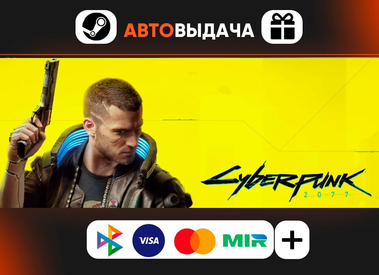 ✅Cyberpunk 2077⚡️AUTO⚡️24/7⚡️ UK⚡️KZ