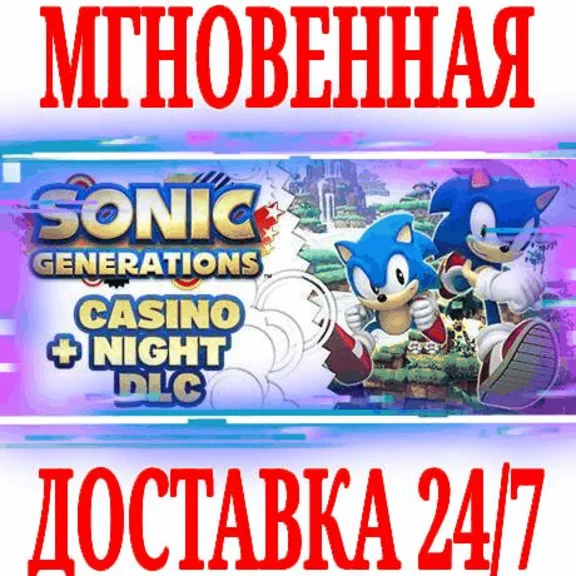 ✅Sonic Generations Collection + Casino Night DLC ⚫STEAM