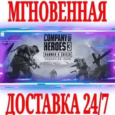 ✅Company of Heroes 3 Hammer Shield Expansion Pack DLC🔑