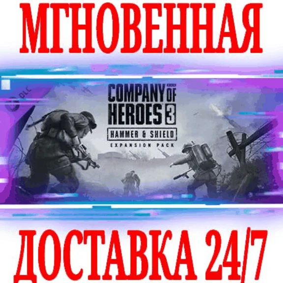 ✅Company of Heroes 3 Hammer Shield Expansion Pack DLC🔑