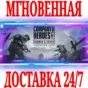 ✅Company of Heroes 3 Hammer Shield Expansion Pack DLC🔑