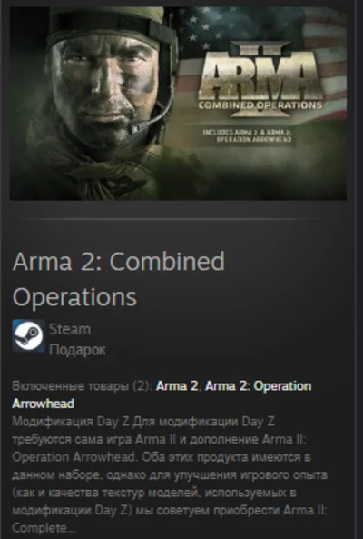 Arma 2: Combined Operations STEAM GIFT МИР + ВСЕ СТРАНЫ
