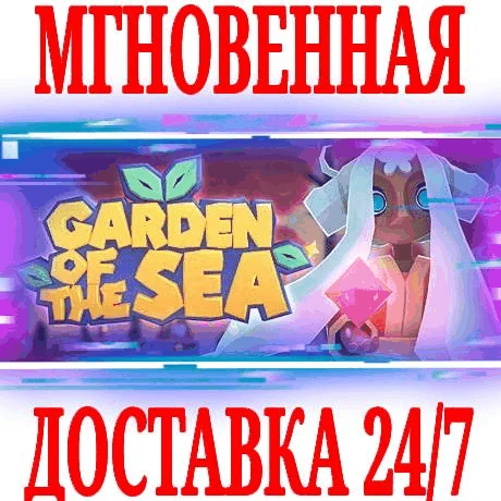 ✅Garden of the Sea VR ⭐Steam\РФ+Весь Мир\Key⭐ + Бонус