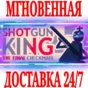 ✅Shotgun King: The Final Checkmate⭐Steam\EU+NA\Key⭐ +🎁