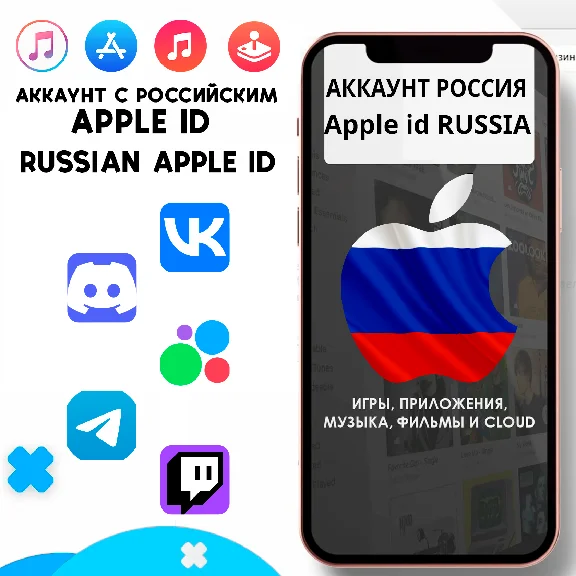 ⚡ APPLE ID ЛИЧНЫЙ РОССИЯ РОССИЙСКИЙ ios AppStore iPhone