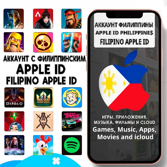 APPLE ID ЛИЧНЫЙ ФИЛИППИНЫ ФИЛИППИНСКИЙ AppStore iPhone