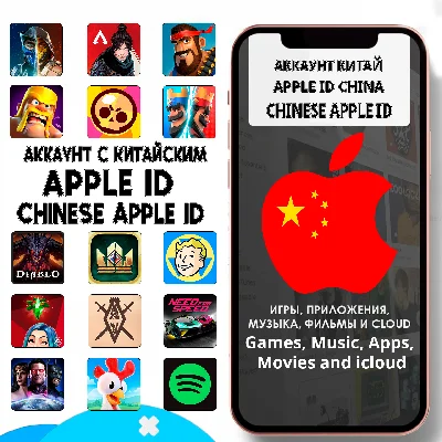 ⚡️ APPLE ID PERSONAL CHINA CHINESE ios AppStore iPhone