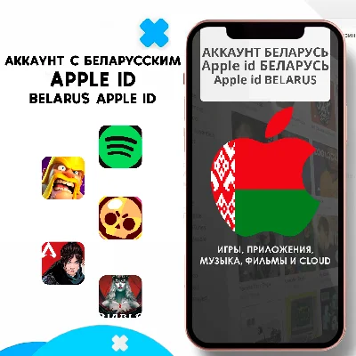 ⚡ APPLE ID БЕЛАРУСЬ ЛИЧНЫЙ БЕЛОРУССКИЙ iPhone AppStore