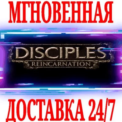 ✅Disciples III: Reincarnation ⚫STEAM🔑KEY🌎GLOBAL +🎁