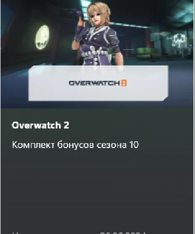 💎Overwatch 2: Комплект бонусов сезона 10  КЛЮЧ💎 XBOX
