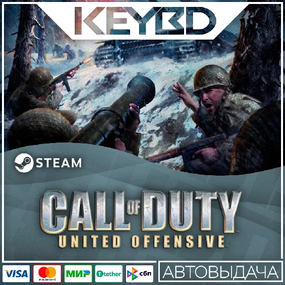 Call of Duty: United Offensive · Steam Gift🚀АВТО💳0%