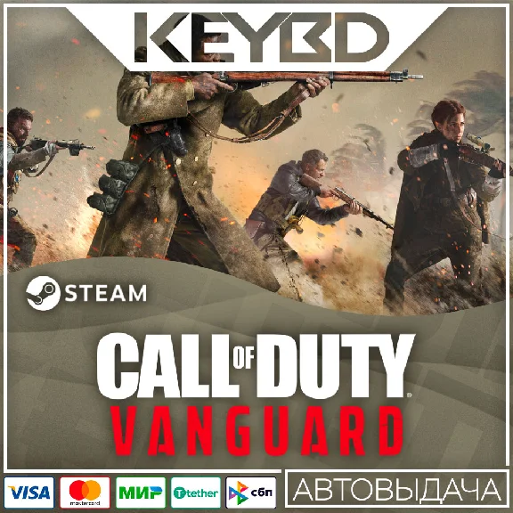 Call of Duty: Vanguard · Steam Gift🚀АВТО💳0% Карты