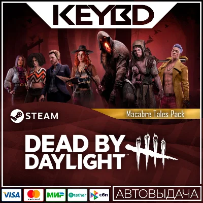 Dead by Daylight - Macabre Tales Pack DLC · STEAM АВТО