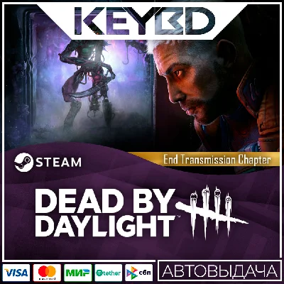 Dead by Daylight - End Transmission Chapter DLC🚀АВТО
