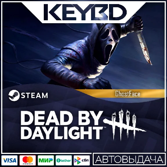Dead by Daylight: Ghostface DLC🚀AUTO💳0%