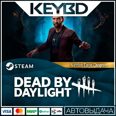 Dead by Daylight - Nicolas Cage Chapter 🚀 АВТО 💳0%