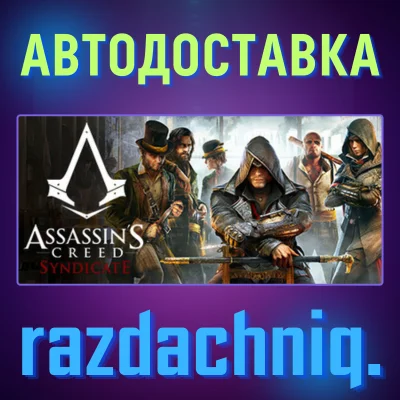 ⚔️Assassin´s Creed Syndicate {Steam/Россия/СНГ} + 🎁