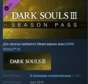 DARK SOULS III - Season Pass 💎 DLC STEAM GIFT RU