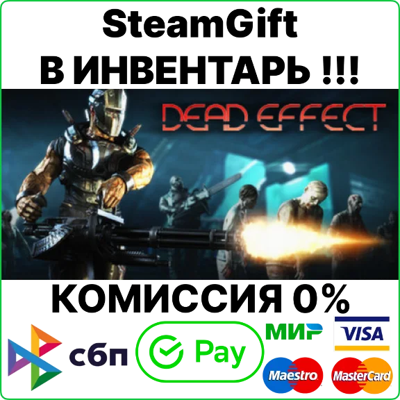 Dead Effect [SteamGift/RU+CIS]