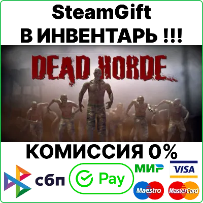 Dead Horde [Steam Gift/Region Free]