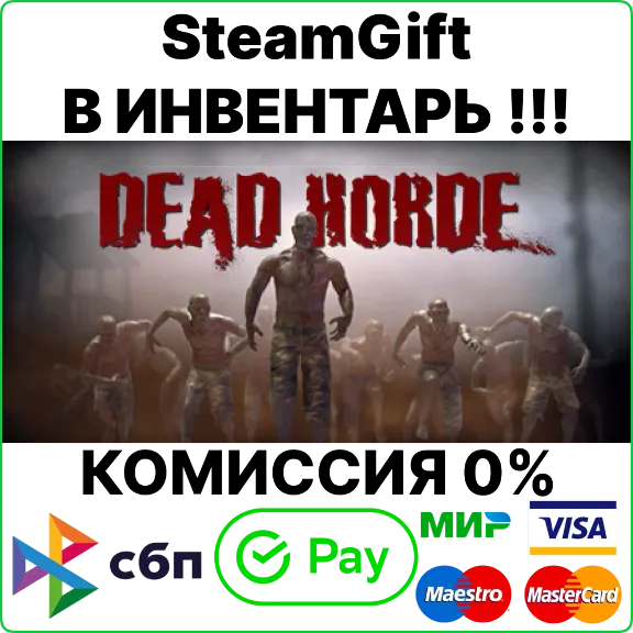 Dead Horde [Steam Gift/Region Free]