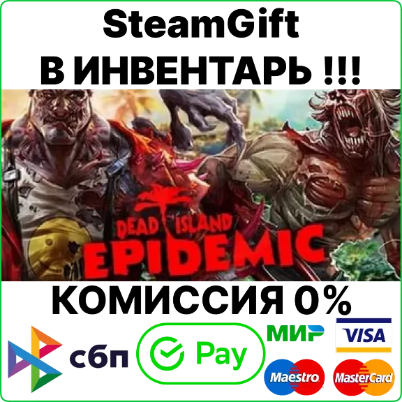 Dead Island: Epidemic [Steam Gift/Region Free]