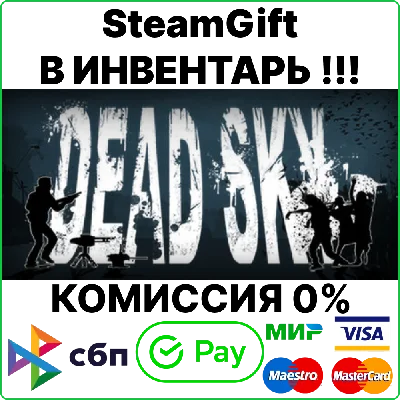 Dead Sky [Steam Gift/RU+CIS]