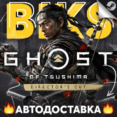 ⭐️Призрак Цусимы: Режиссёрская версия✅STEAM RU⚡АВТО