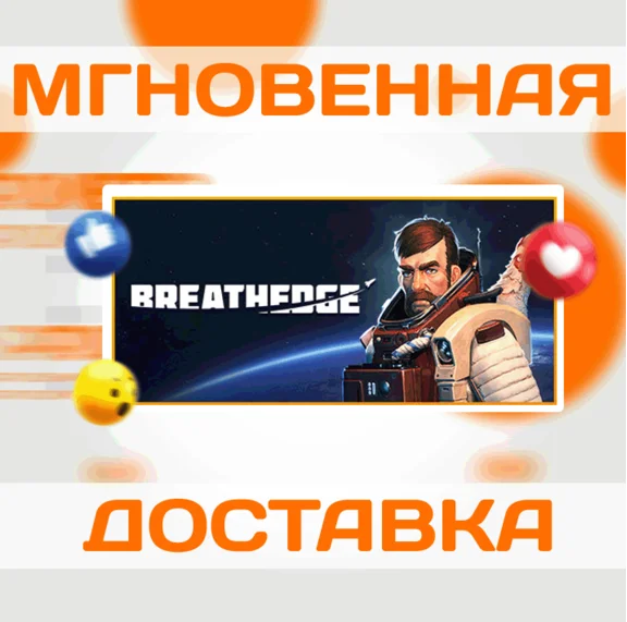 BREATHEDGE \ STEAM \ WORLDWIDE + RU \ KEY