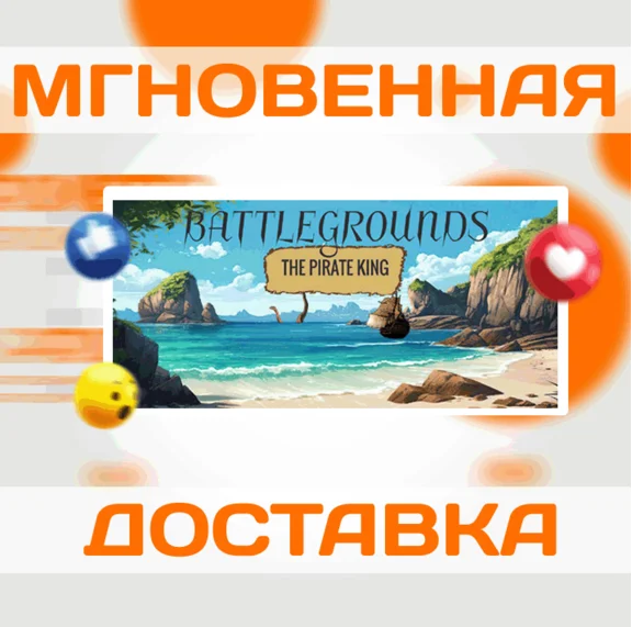 🔥Battlegrounds : The Pirate King\Worldwide + RU\Key