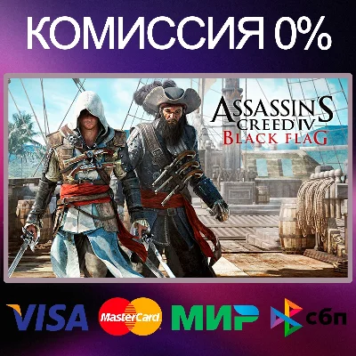 ✅Assassin´s Creed IV Black Flag 🌍 STEAM•RU|KZ|UA 🚀