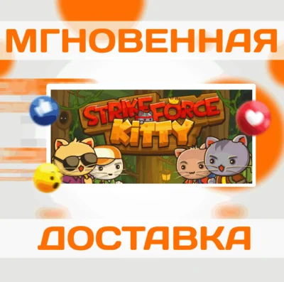🔥StrikeForce Kitty\Steam\Worldwide + RU\Key