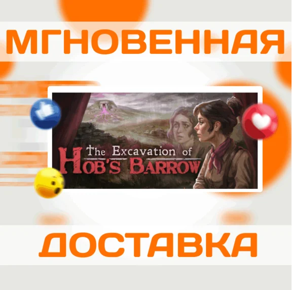 🔥The Excavation of Hob´s Barrow\Steam\Весь Мир + РФ\Ke