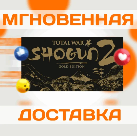 TOTAL WAR SHOGUN 2 GOLD EDITION (13 В 1)\STEAM\КЛЮЧ