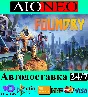 FOUNDRY ✳Steam⚡RU✅AВТО🚀