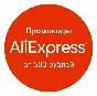 ✅ Aliexpress.ru промокод. Скидка 50% Алиэкспресс купон