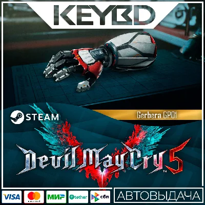 Devil May Cry 5 - Gerbera GP01 DLC🚀AUTODELIVERY💳0%