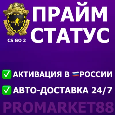 ⭐️CS GO 2 Prime Status Upgrade Steam CS2 КС ГО CSGO 🟢