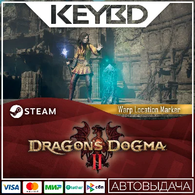 Dragon´s dogma 2: Кристалл возврата