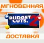 🔥Budget Cuts 2: Mission Insolvency VR\Global\Key