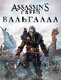 ✅ASSASIN´S CREED® VALHALLA • XBOX ONE & X|S🎮