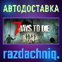 🧟7 Days to Die {Steam Gift/Россия/СНГ} + Подарок🎁