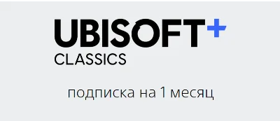 💥UBISOFT+ CLASSICS 🎮PlayStation 🔵PS 1 мес 🔴ТУРЦИЯ🔴