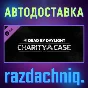🤝🏻DBD: Charity Case {Steam Gift/Россия/СНГ} + Бонус🎁