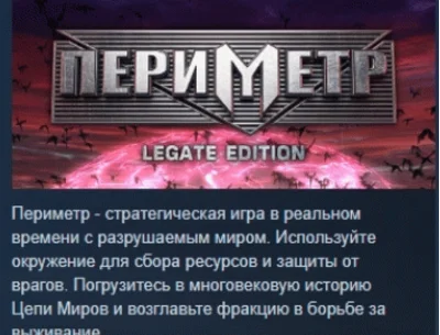 PERIMETER: Legate Edition 💎 STEAM GIFT RUSSIA