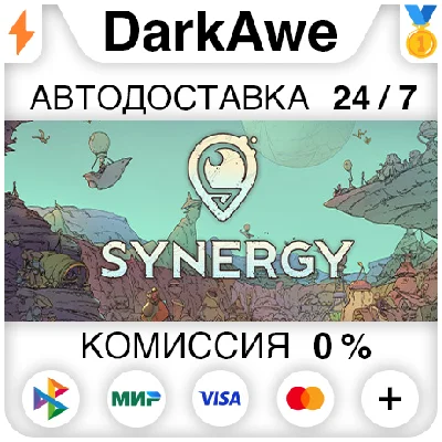 Synergy +SELECT STEAM•RU ⚡️AUTODELIVERY 💳0%