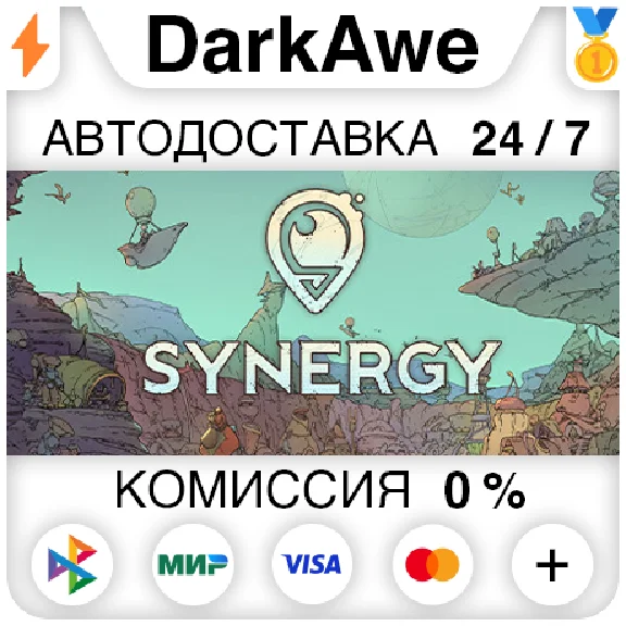 Synergy +SELECT STEAM•RU ⚡️AUTODELIVERY 💳0%