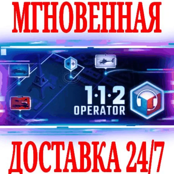 ✅112 Operator ⭐Steam\RegionFree\Key⭐ + Bonus